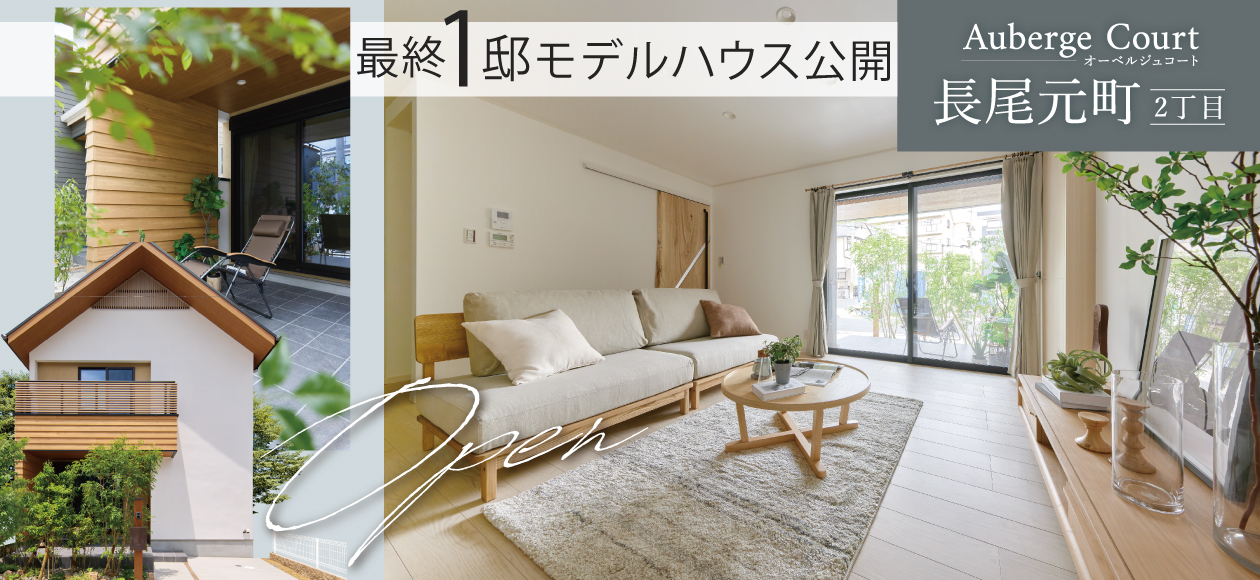 オーベルジュコート長尾元町2丁目