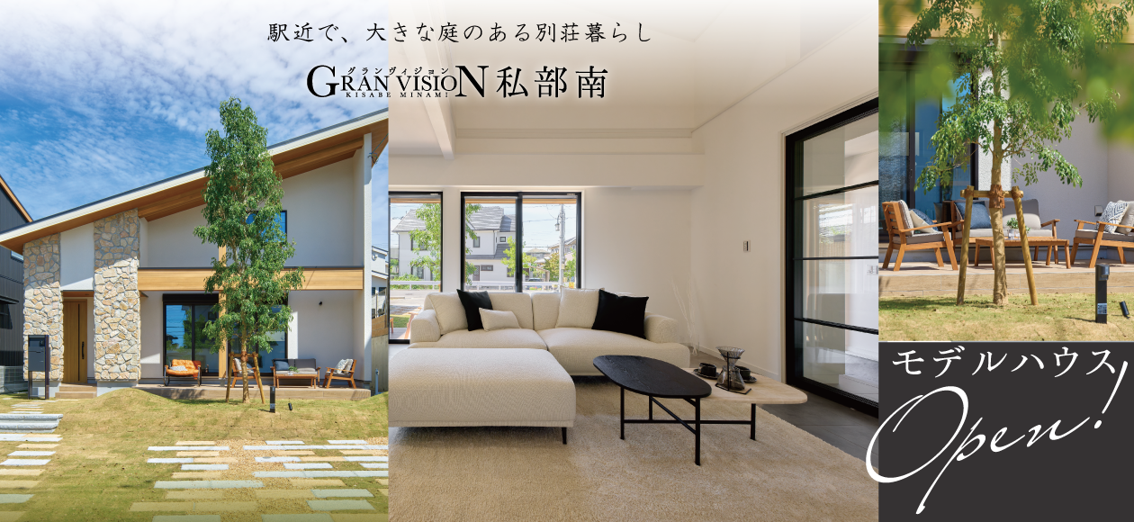 グランヴィジョン私部南
