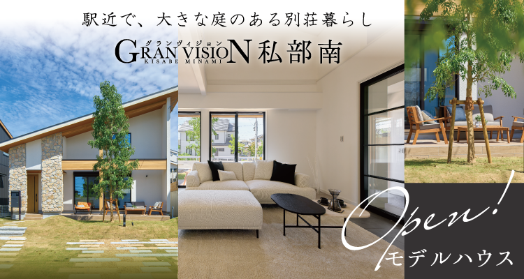 グランヴィジョン私部南