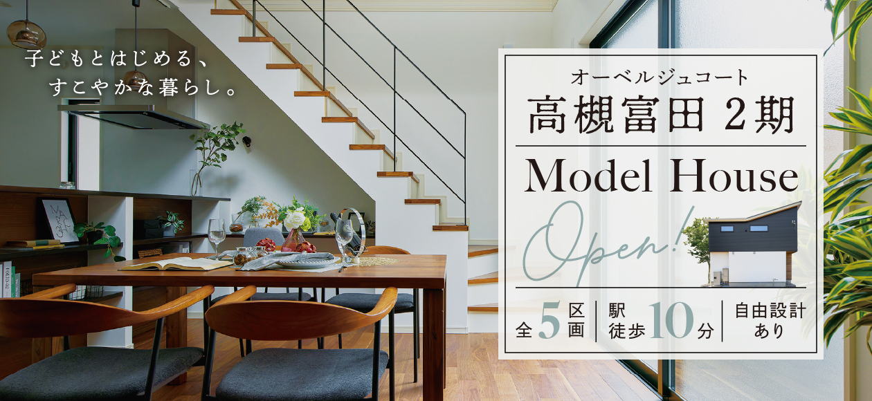 オーベルジュコート高槻富田2期