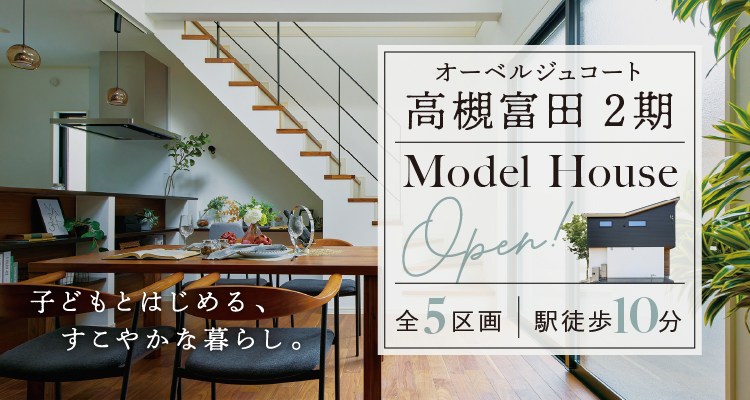 オーベルジュコート高槻富田2期