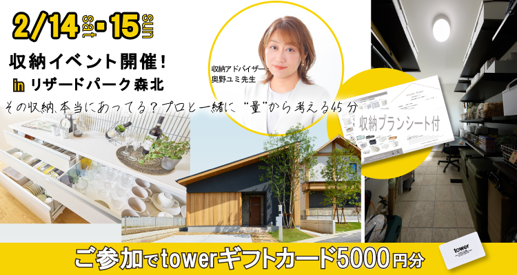 リザードパーク森北「収納イベント」