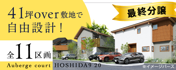 >オーベルジュコート星田9丁目20期