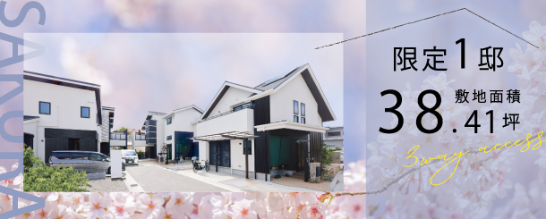 >さくらフィーノ茨木水尾