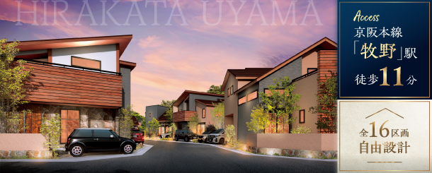 >オーベルジュコート枚方宇山町