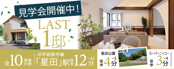 >オーベルジュコート星田8丁目7期