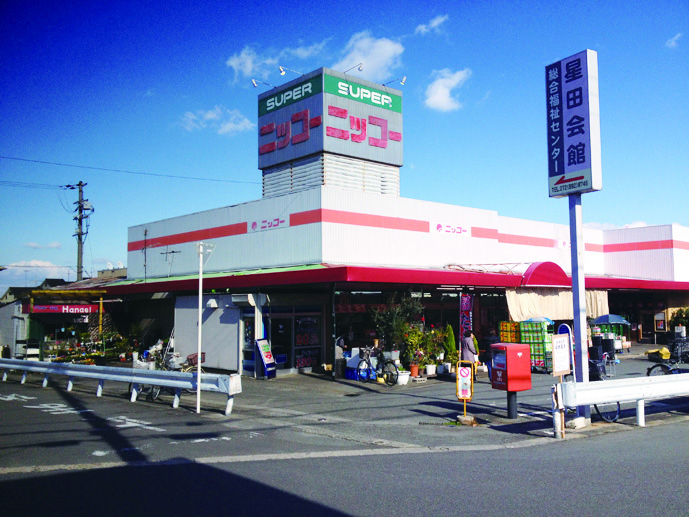 スーパーニッコー　星田店（徒歩7〜8分）