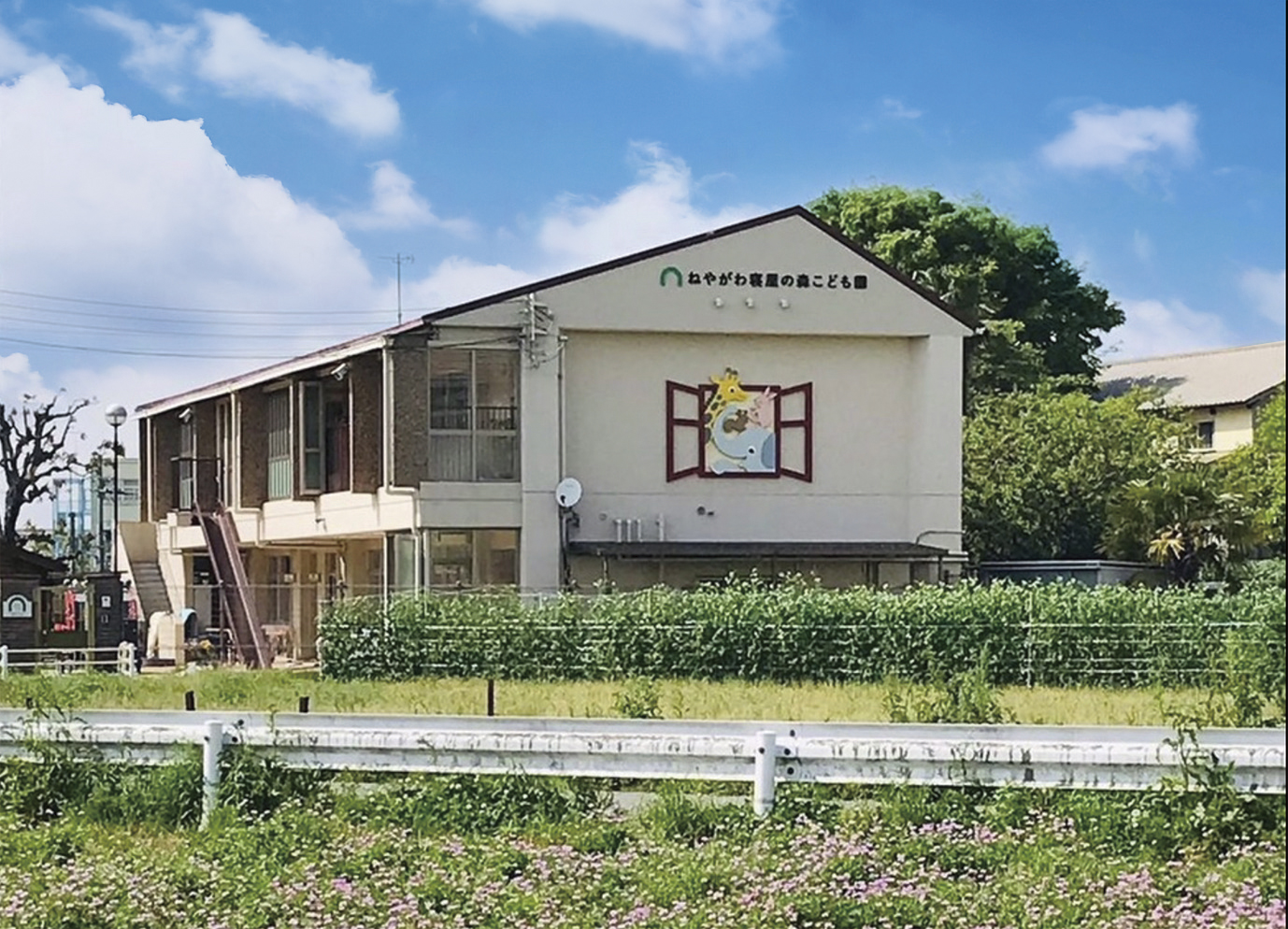 ねやがわ寝屋の森こども園（徒歩10分／自転車3分）