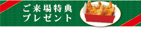 品評会開催中！2000円分プレゼント